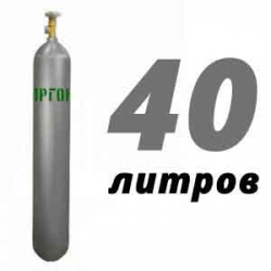 Купить Аргоновый баллон 40 л в Пионерском с доставкой